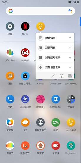 lawnchair启动器测试版 v9.1 安卓版1
