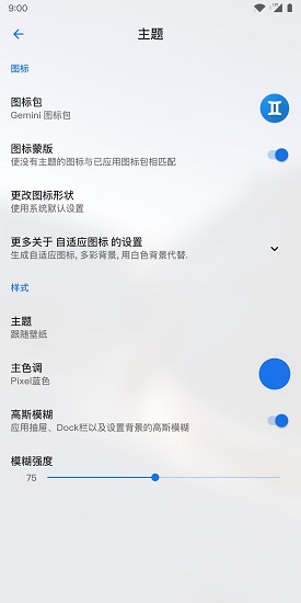 lawnchair启动器测试版 v9.1 安卓版3