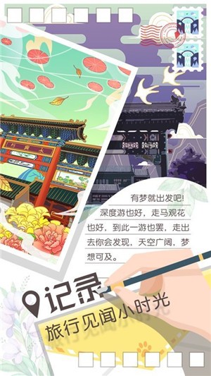 旅行回忆手游 v0.1 安卓版0