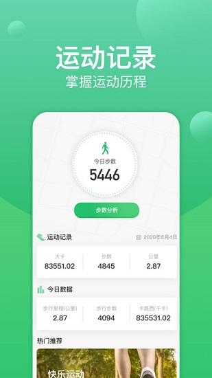 记步宝app最新版本 v3.1.7 安卓版1