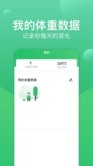 记步宝app最新版本 v3.1.7 安卓版2
