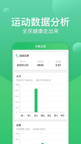记步宝app最新版本 v3.1.7 安卓版3