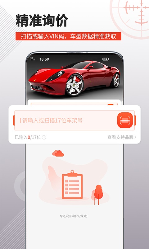 车探长汽配商城 v1.7.16 安卓版1