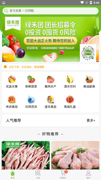 绿禾网 v3.2.0 安卓版1