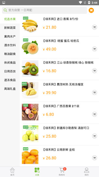 绿禾网 v3.2.0 安卓版2