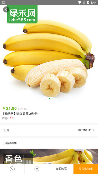 绿禾网 v3.2.0 安卓版3