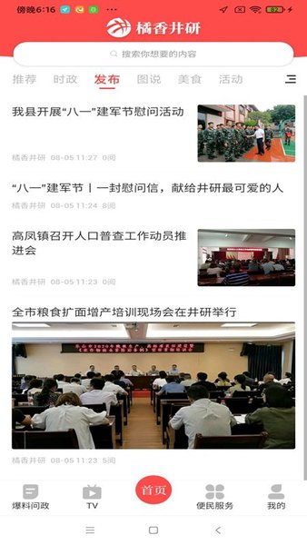 橘香井研app v1.0.0 安卓版2