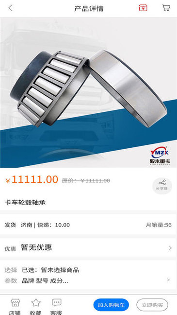 山东毅木重卡 v2.0.0 安卓版1