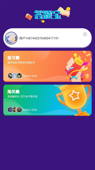 答题宝最新版 v7.3.0 安卓版2