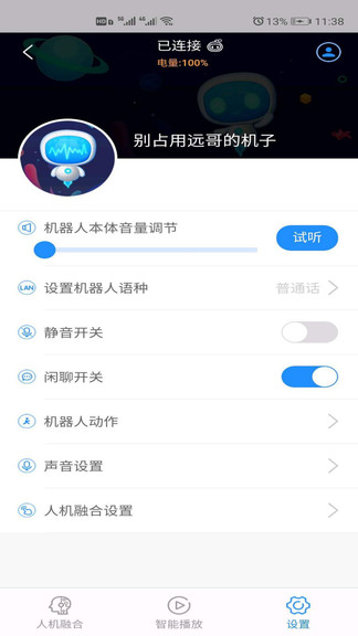 机器人控制器软件 v1.0.1 安卓版0