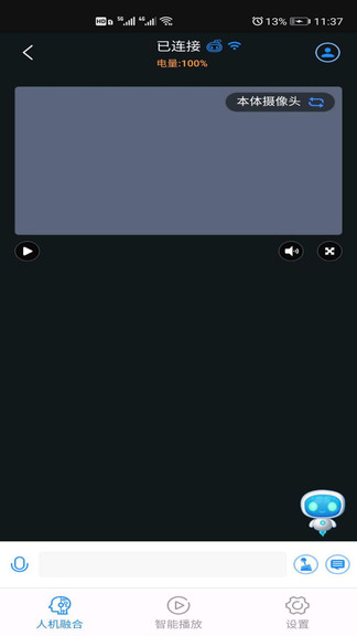 机器人控制器软件 v1.0.1 安卓版2