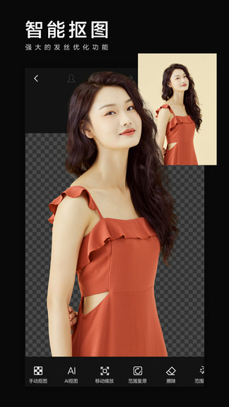美影抠图app v1.3.8.7 安卓版0