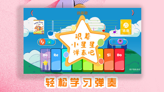 琴天助幼儿钢琴启蒙 v1.0.2 安卓版0