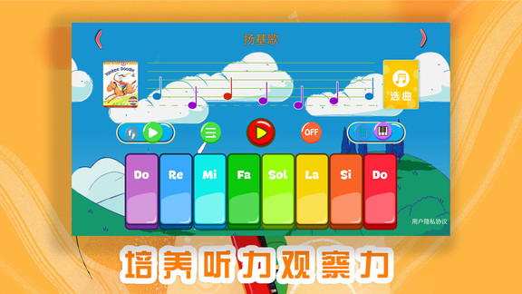 琴天助幼儿钢琴启蒙 v1.0.2 安卓版1