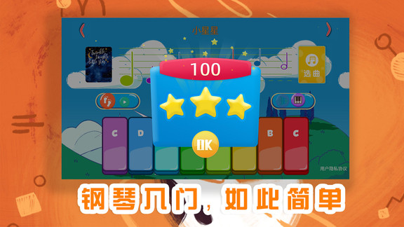 琴天助幼儿钢琴启蒙 v1.0.2 安卓版2