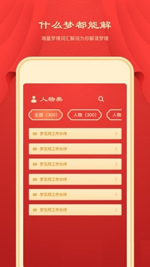 新版周公解梦查询梦 v2.10503.5 安卓版0