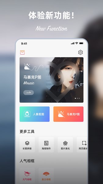 马赛克P图最新版 v1.0.0 安卓版1