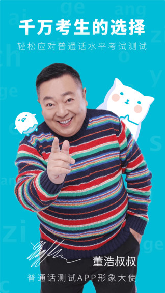 普通话测试app先锋版 v5.9.7 安卓版0