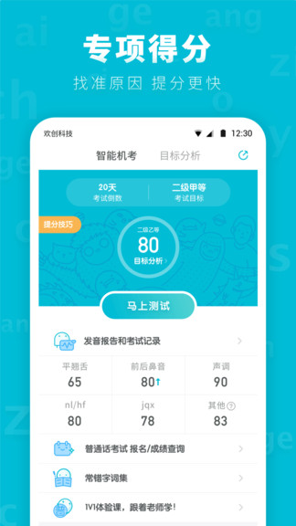 普通话测试app先锋版 v5.9.7 安卓版3