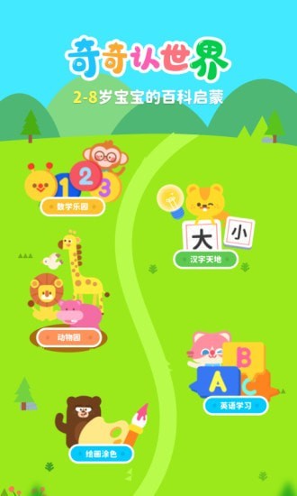 奇奇认世界手机版 v2.0.2 安卓版1