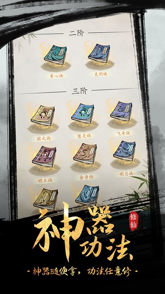 全民飞剑官方游戏 v1.0 安卓版2