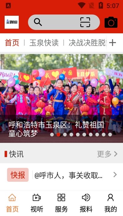 玉泉融媒体中心 0.0.4 官方安卓版2