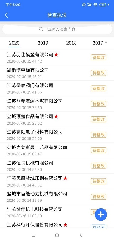 数智园区 v1.1.6 安卓版2
