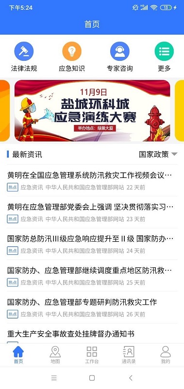 数智园区 v1.1.6 安卓版3