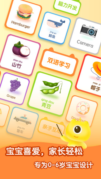 幼儿早教卡早教启蒙 v1.10904.2 安卓版1