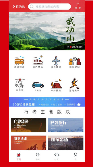 安徽行者户外俱乐部 v1.3.1 安卓版0
