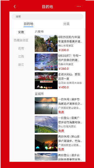 安徽行者户外俱乐部 v1.3.1 安卓版2