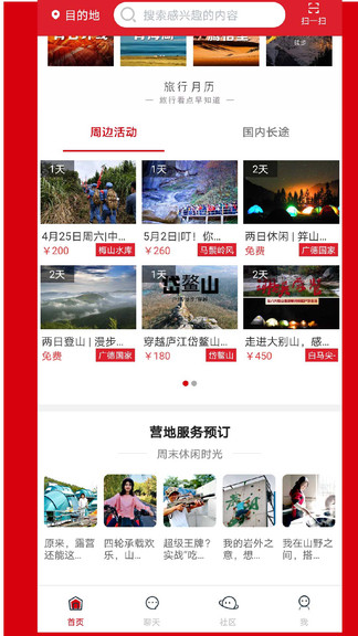 安徽行者户外俱乐部 v1.3.1 安卓版3