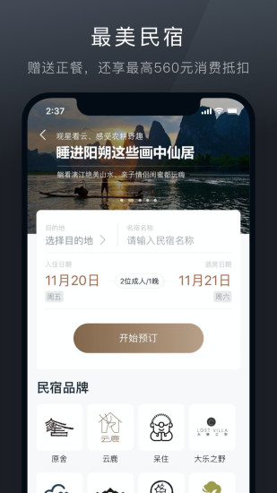 阡鹿旅游 v6.20.2 安卓版1