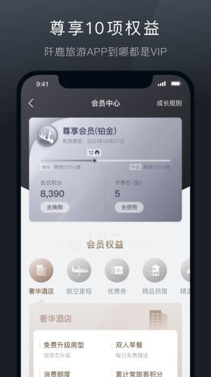 阡鹿旅游 v6.20.2 安卓版3