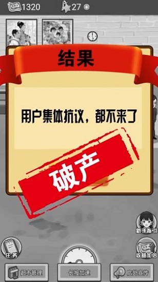 我有个超市手游 v1.0 安卓版2