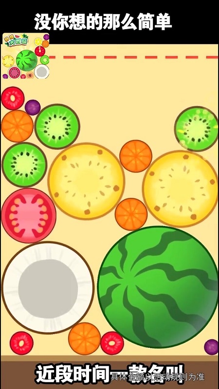 西瓜爱消除 v1.1 安卓版0