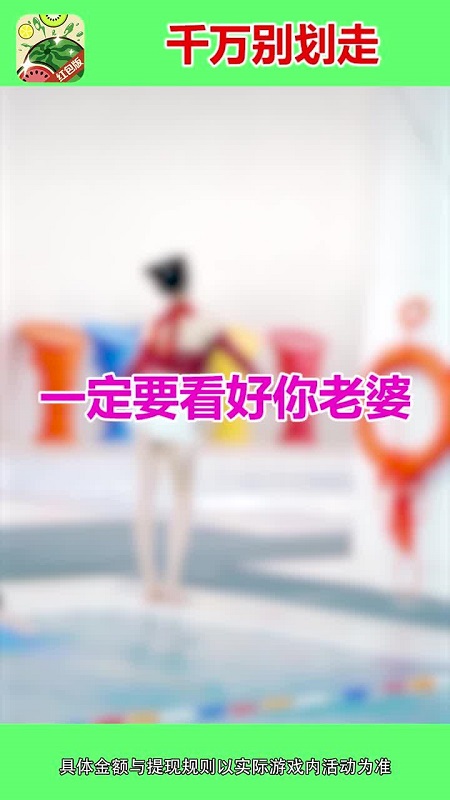 西瓜爱消除 v1.1 安卓版2