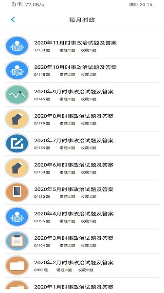 事业单位题集最新版 v1.6.202105 安卓版0
