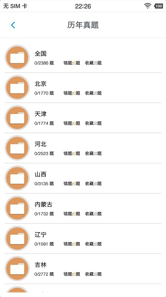 事业单位题集最新版 v1.6.202105 安卓版2