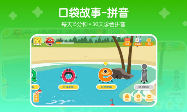 口袋故事拼音 v1.1.0830010 安卓版1