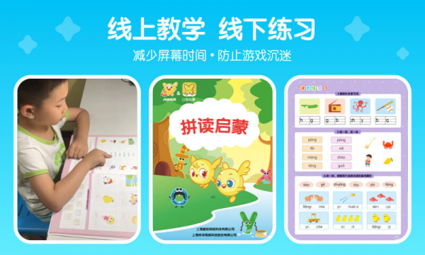 口袋故事拼音 v1.1.0830010 安卓版3