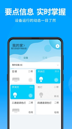 泛云智能最新版 v1.0.3 安卓版2