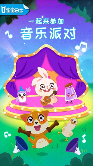 宝宝巴士宝贝棒球高手 v9.56.00.00 安卓版0