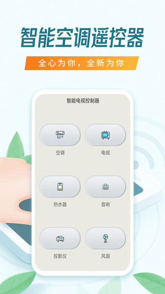 手机智能电视控制器软件 v3.1.5 安卓版0