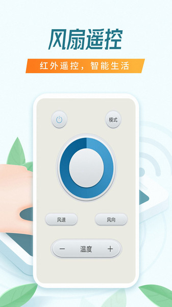 手机智能电视控制器软件 v3.1.5 安卓版1