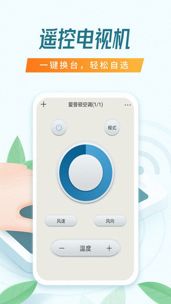 手机智能电视控制器软件 v3.1.5 安卓版2