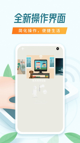手机智能电视控制器软件 v3.1.5 安卓版3