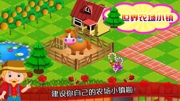 迷你农场世界游戏 v3.3 安卓版3