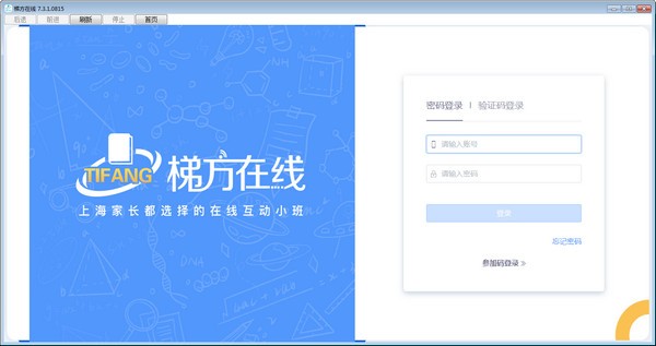 梯方在线教师版pc端 v9.2.0 官方最新版0