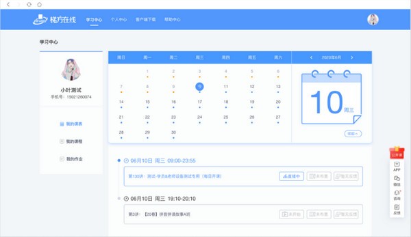 梯方在线教师版pc端 v9.2.0 官方最新版1